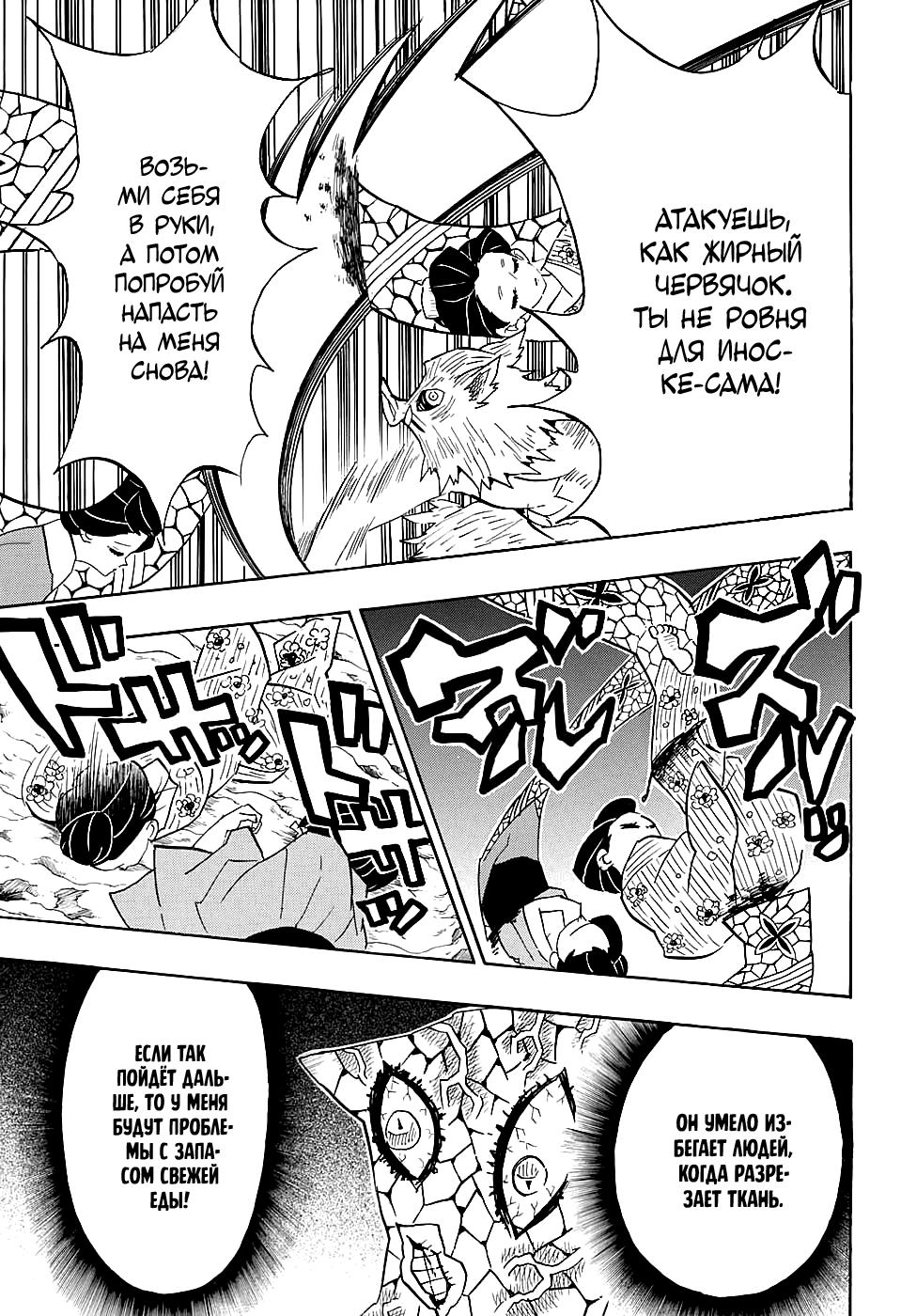 Read Blade of Demon Destruction RU Manga Online