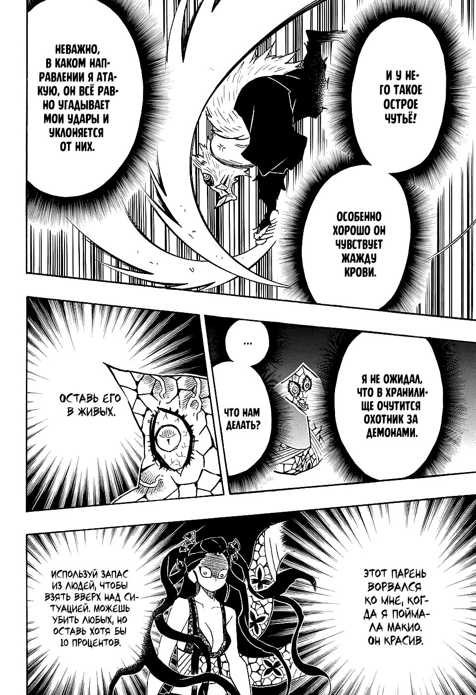 Read Blade of Demon Destruction RU Manga Online