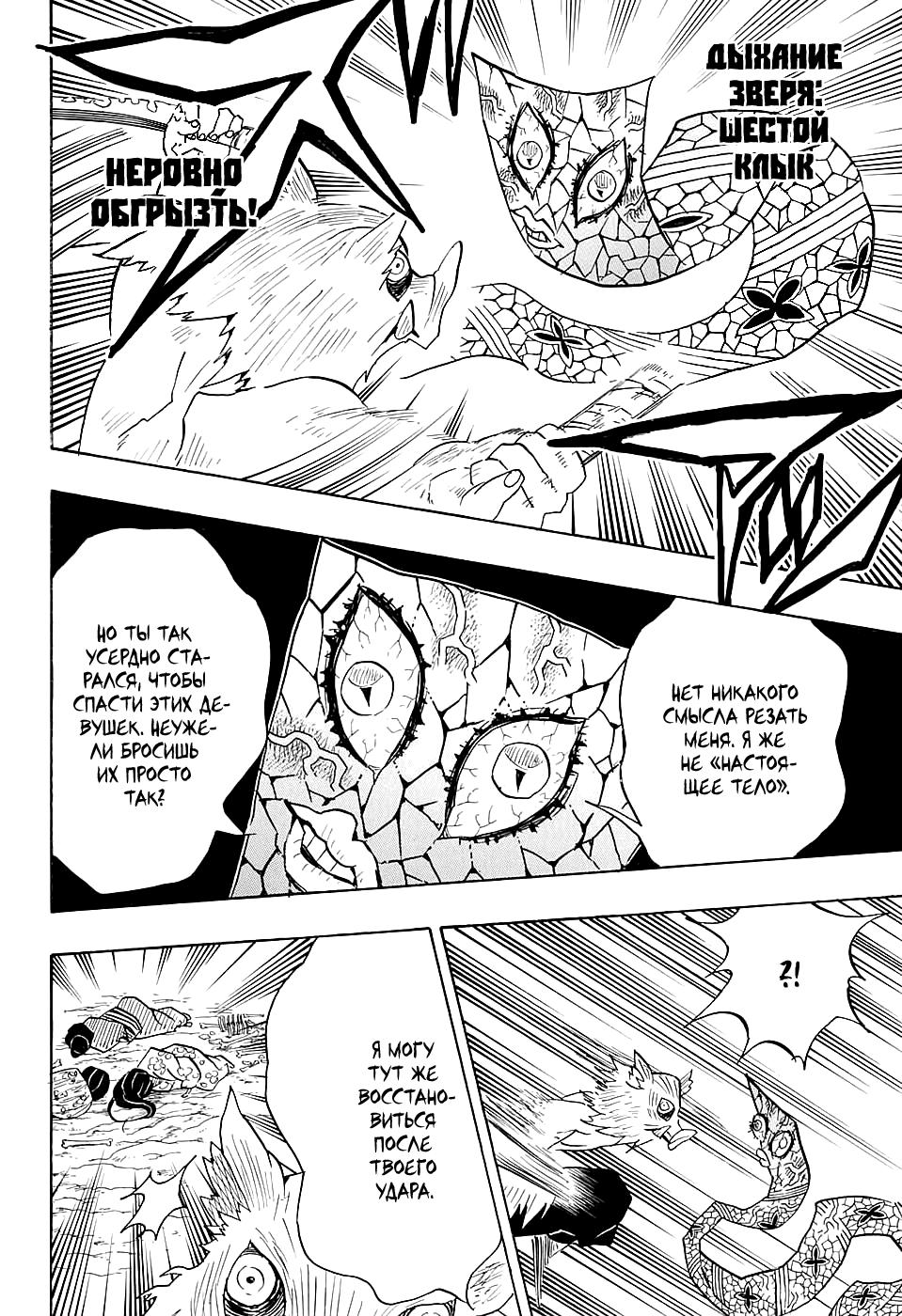 Read Blade of Demon Destruction RU Manga Online