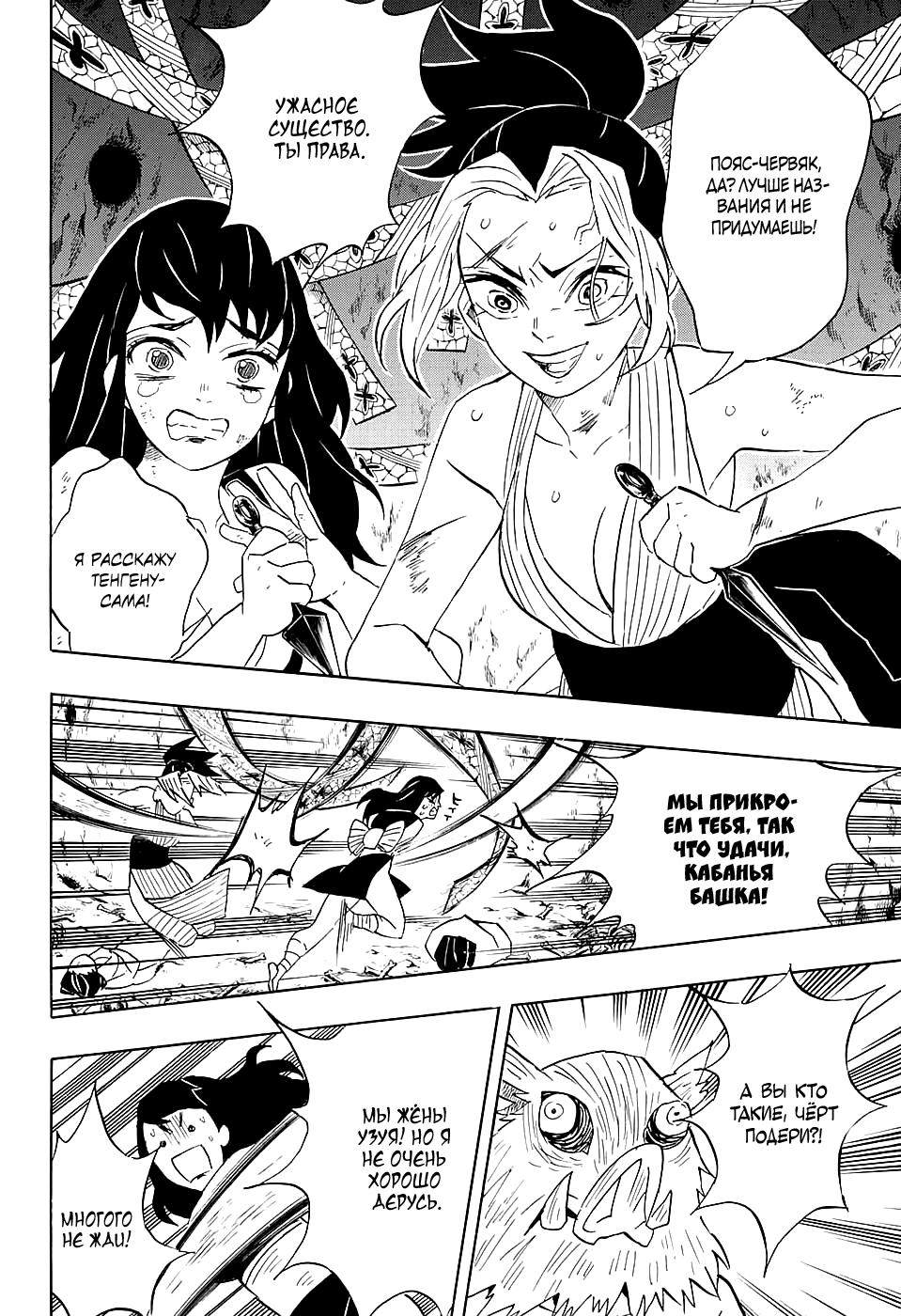 Read Blade of Demon Destruction RU Manga Online