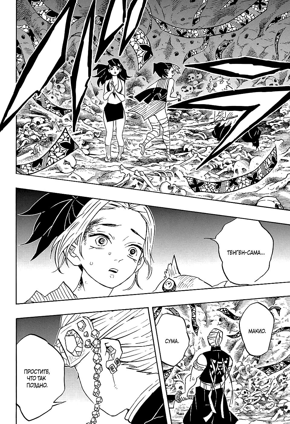 Read Blade of Demon Destruction RU Manga Online