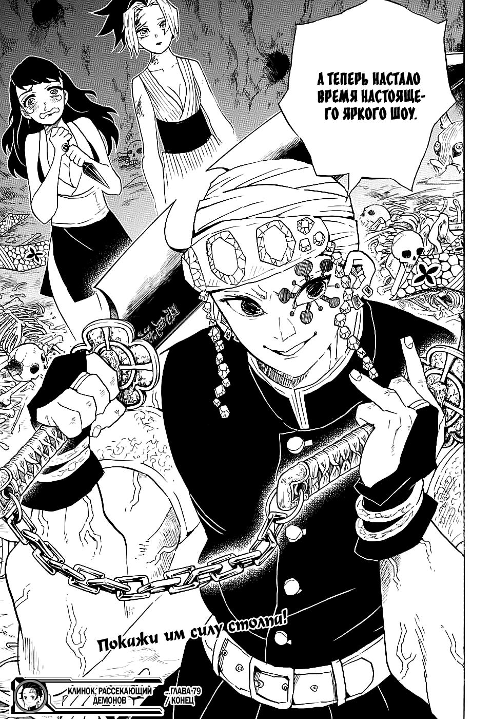 Read Blade of Demon Destruction RU Manga Online