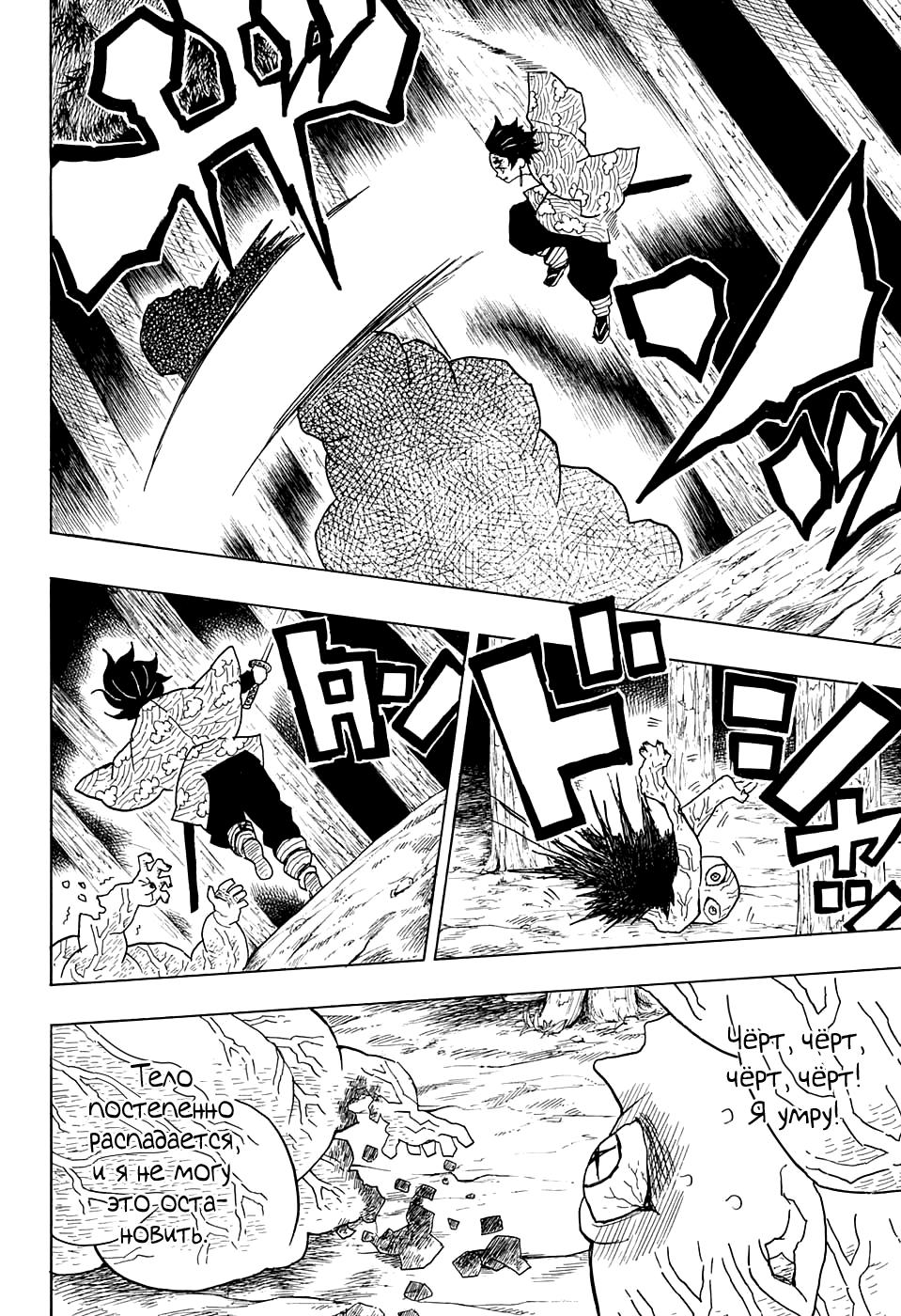 Read Blade of Demon Destruction RU Manga Online