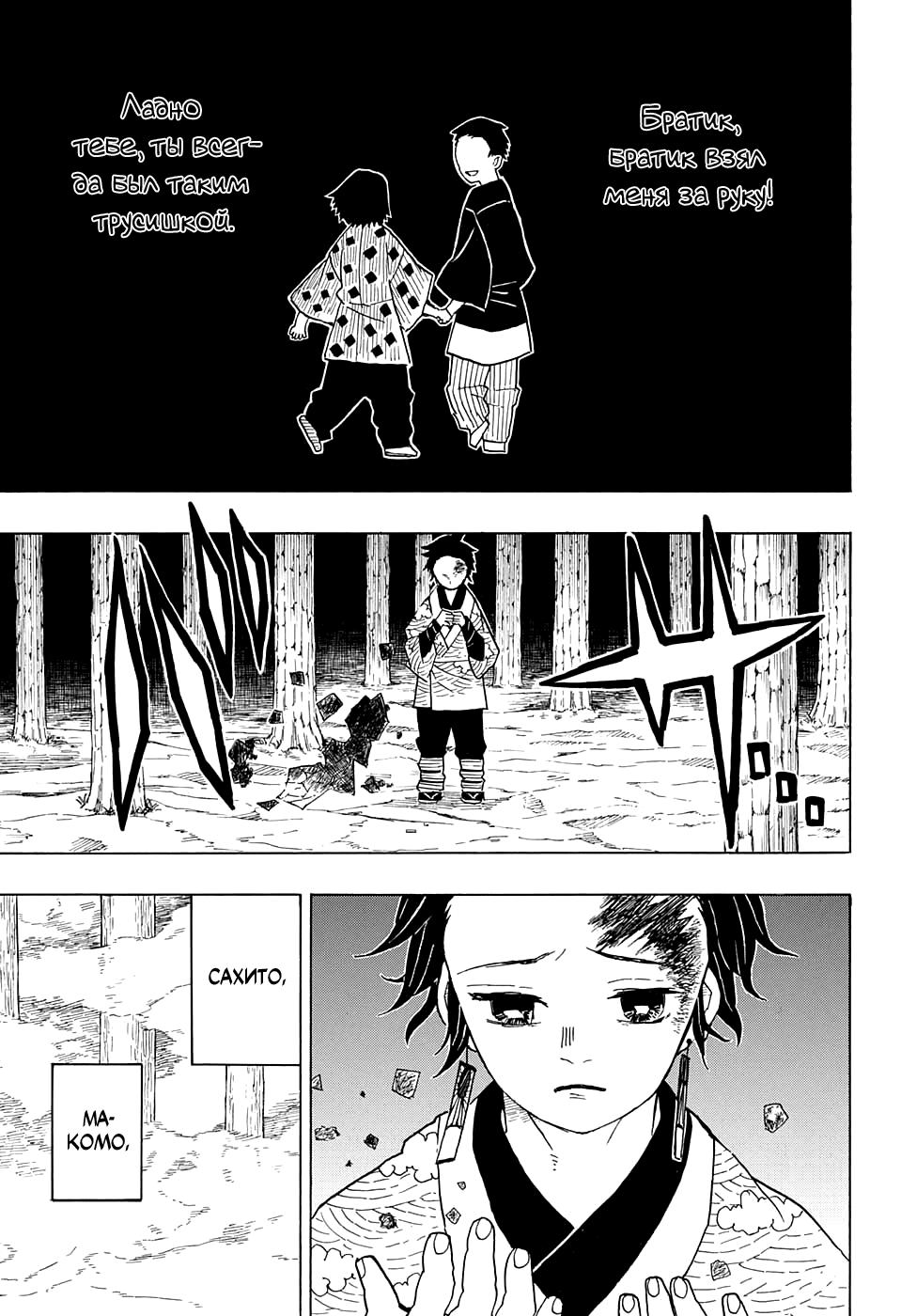 Read Blade of Demon Destruction RU Manga Online