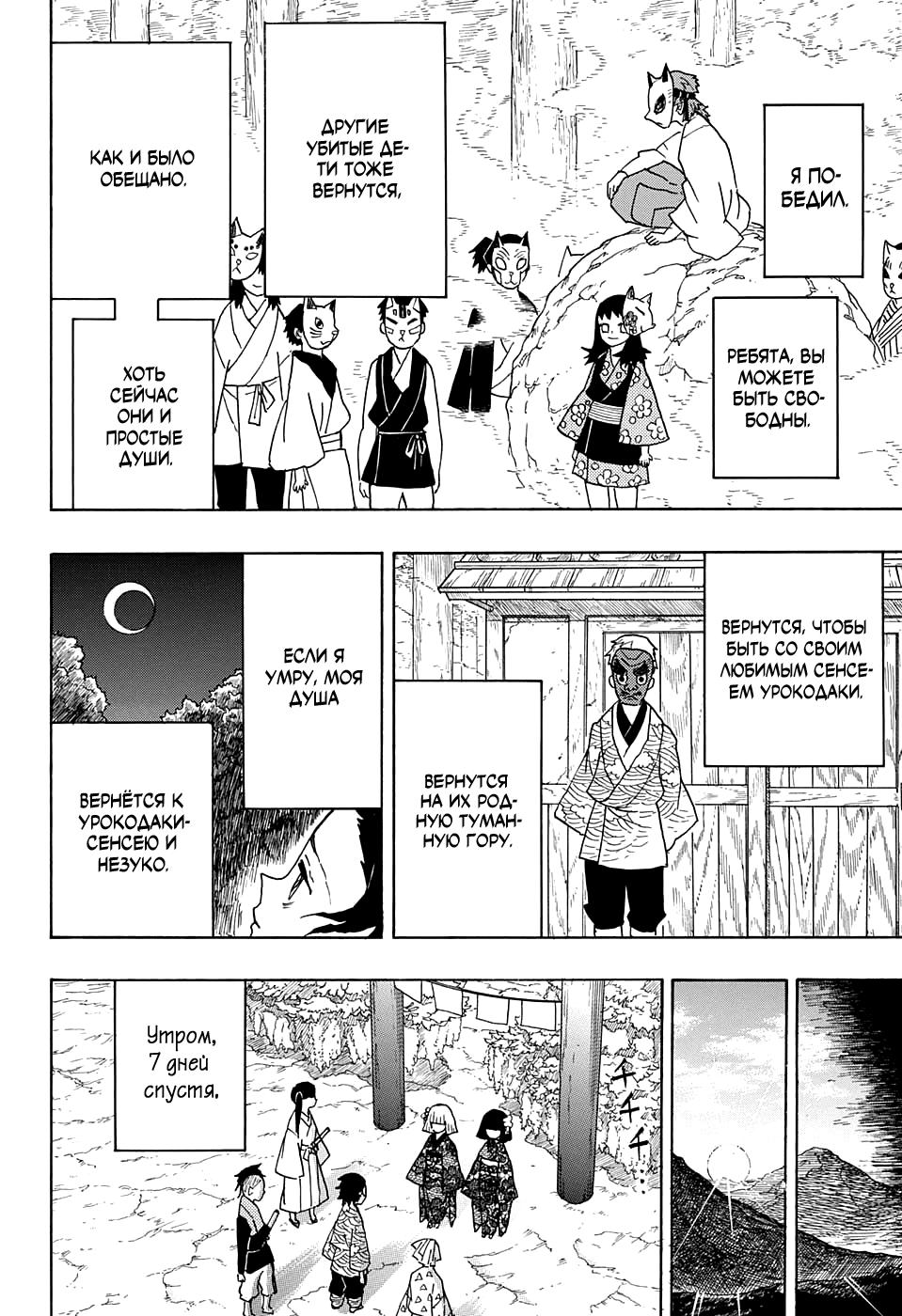 Read Blade of Demon Destruction RU Manga Online