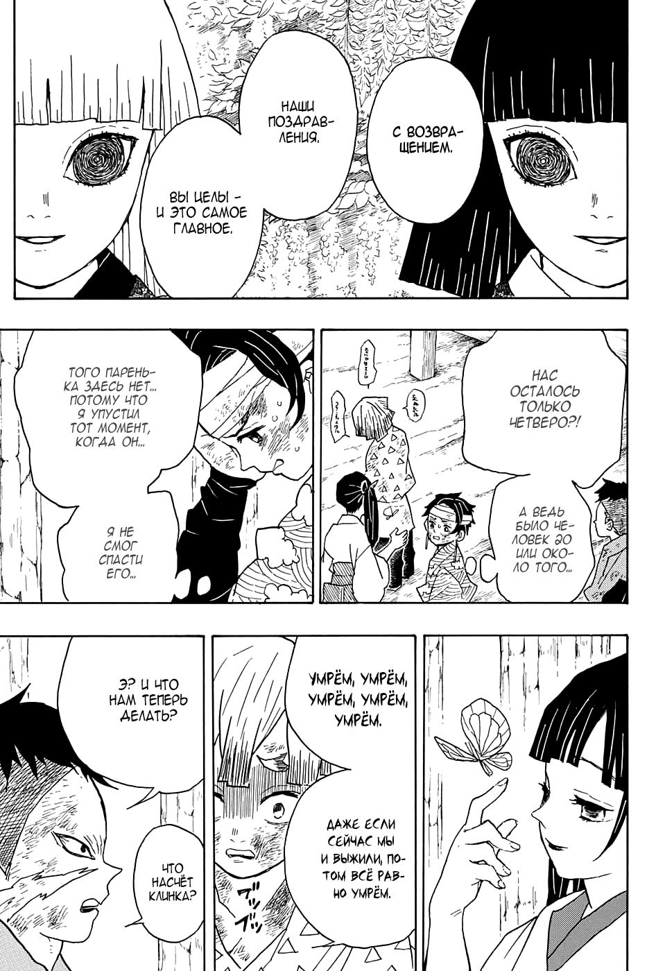 Read Blade of Demon Destruction RU Manga Online