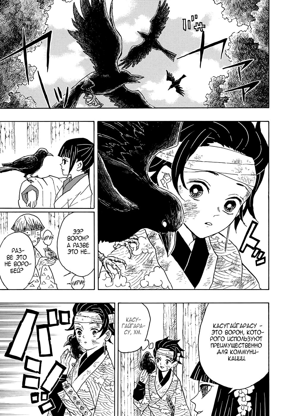 Read Blade of Demon Destruction RU Manga Online