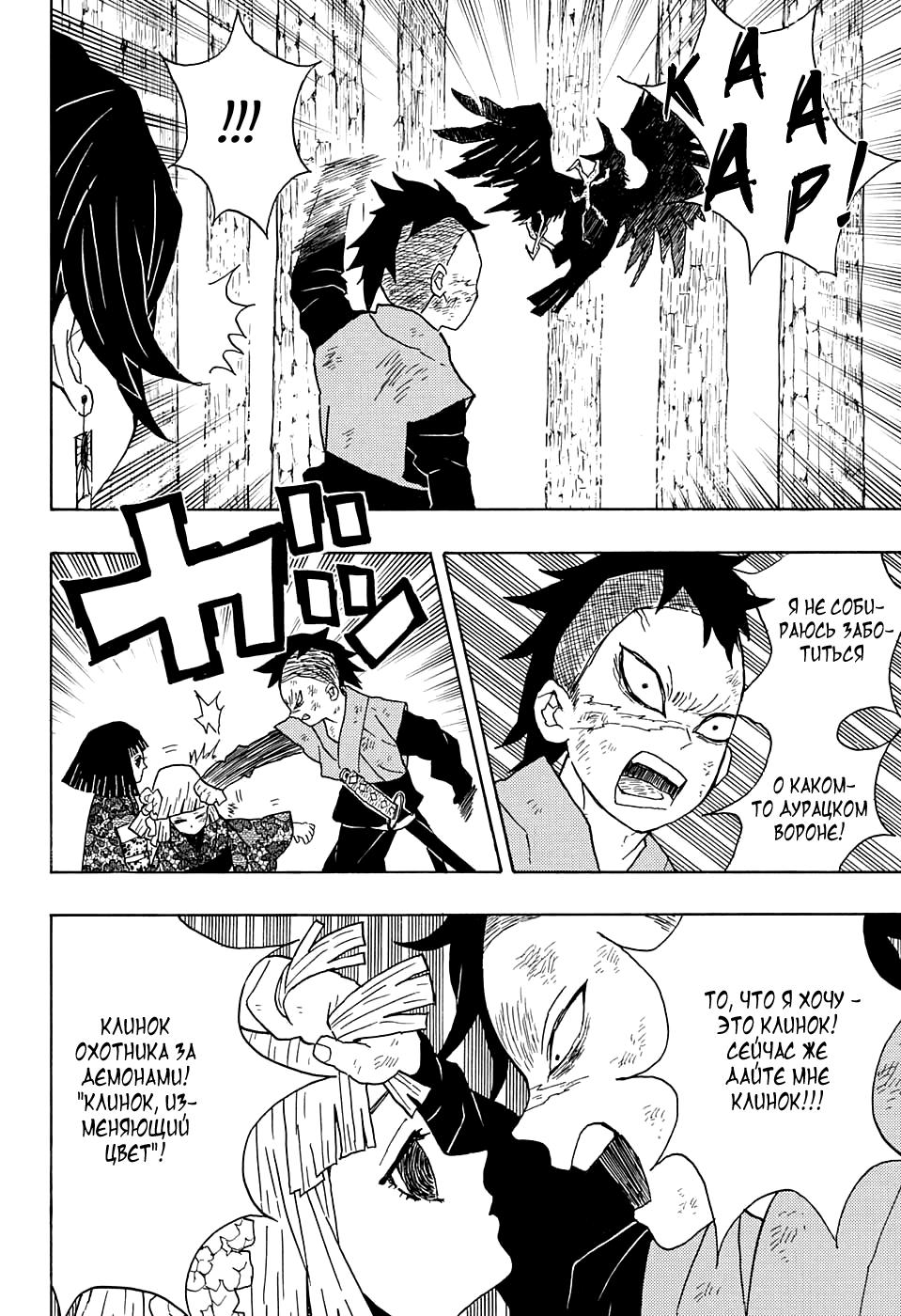 Read Blade of Demon Destruction RU Manga Online