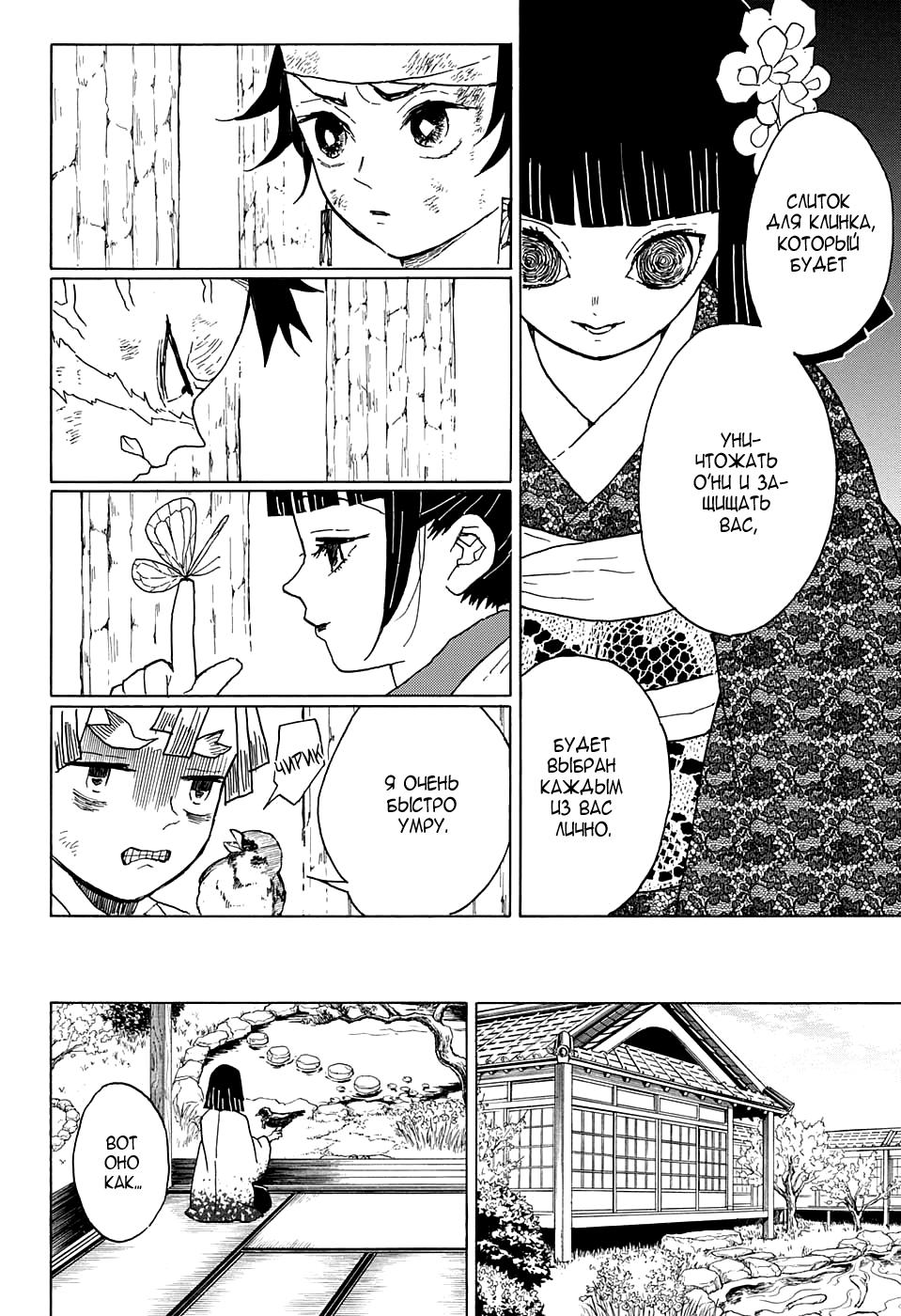 Read Blade of Demon Destruction RU Manga Online
