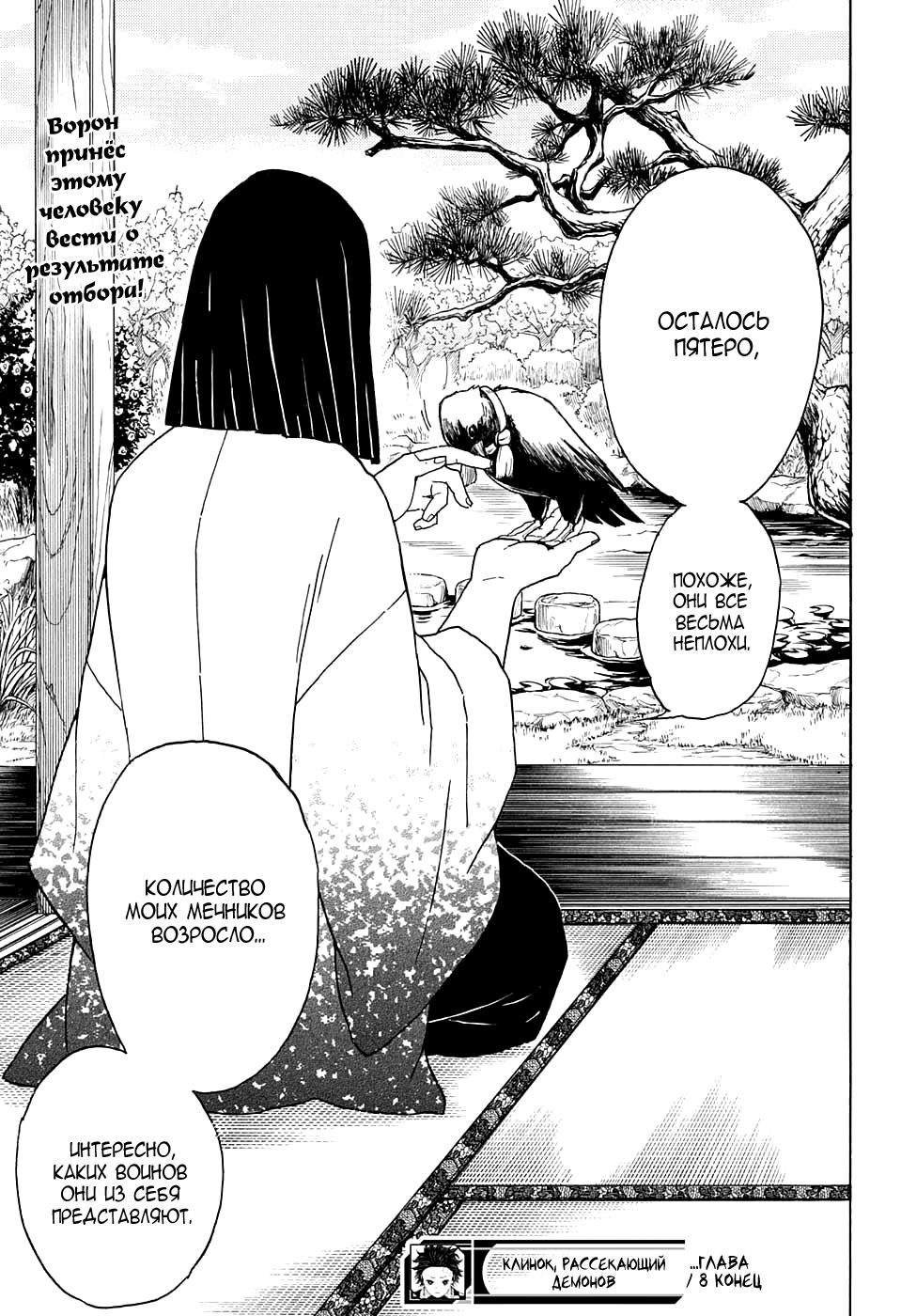 Read Blade of Demon Destruction RU Manga Online