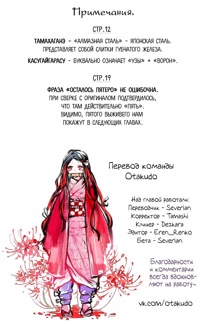 Read Blade of Demon Destruction RU Manga Online