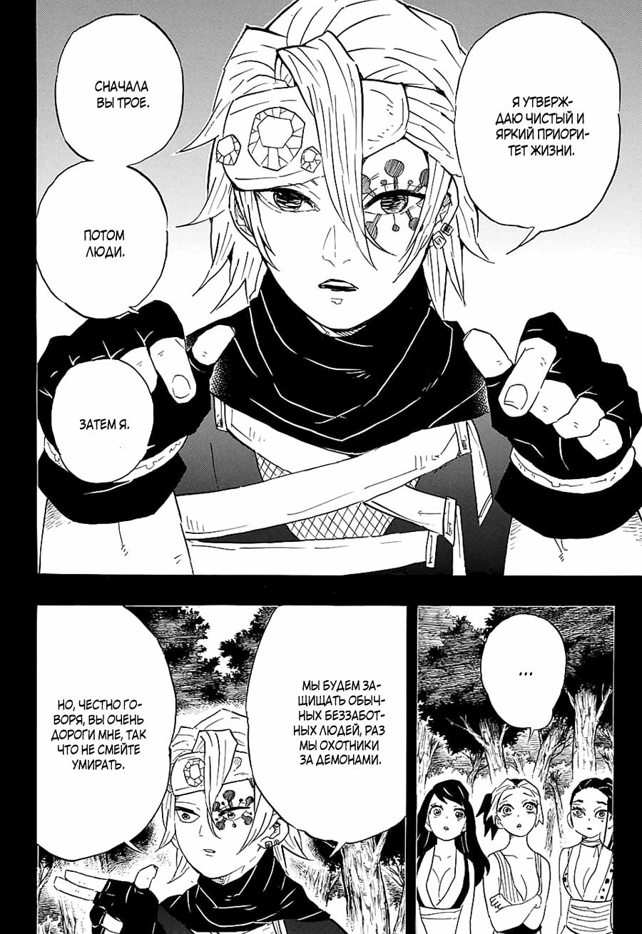 Read Blade of Demon Destruction RU Manga Online
