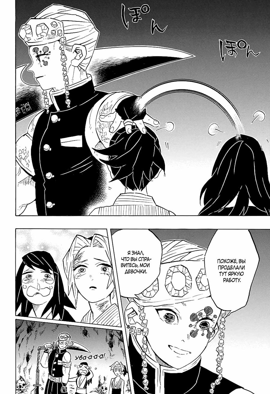 Read Blade of Demon Destruction RU Manga Online