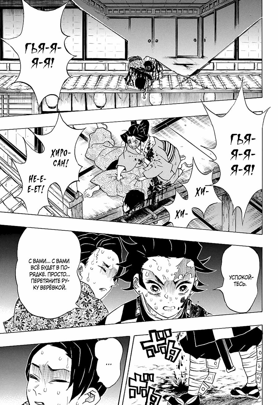 Read Blade of Demon Destruction RU Manga Online