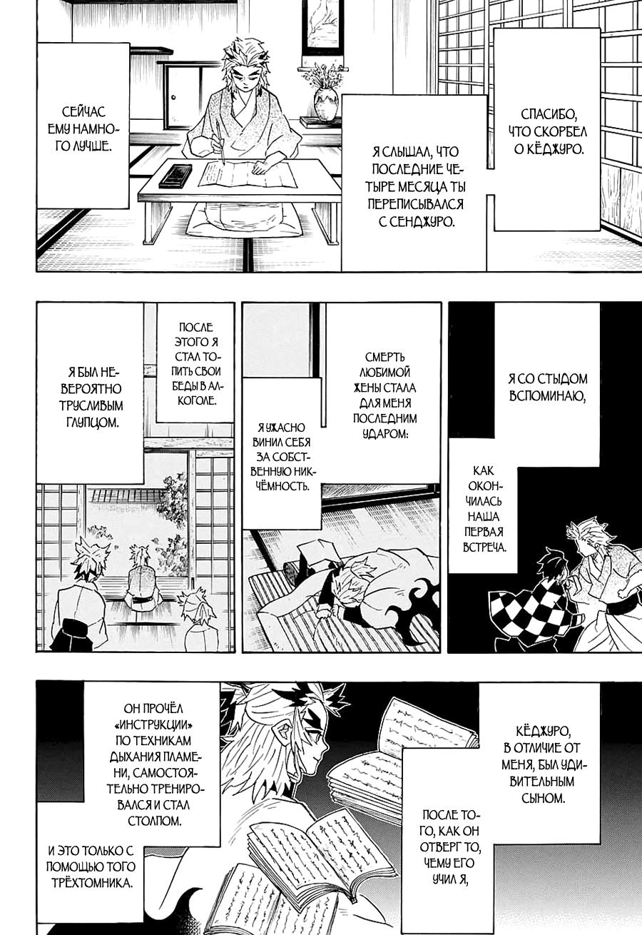 Read Blade of Demon Destruction RU Manga Online