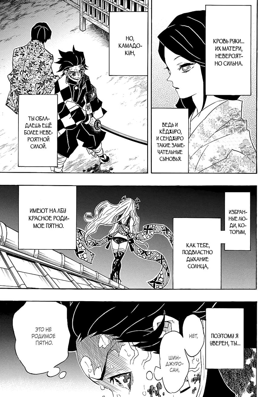 Read Blade of Demon Destruction RU Manga Online