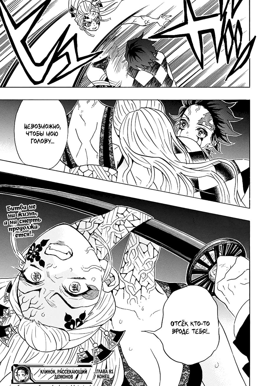 Read Blade of Demon Destruction RU Manga Online