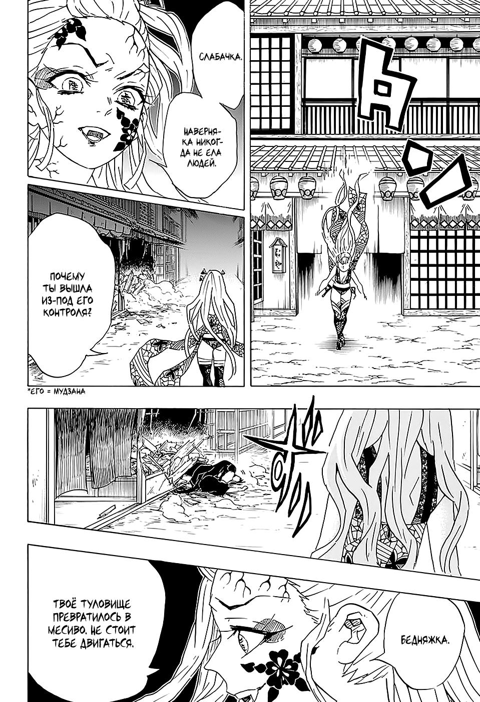 Read Blade of Demon Destruction RU Manga Online
