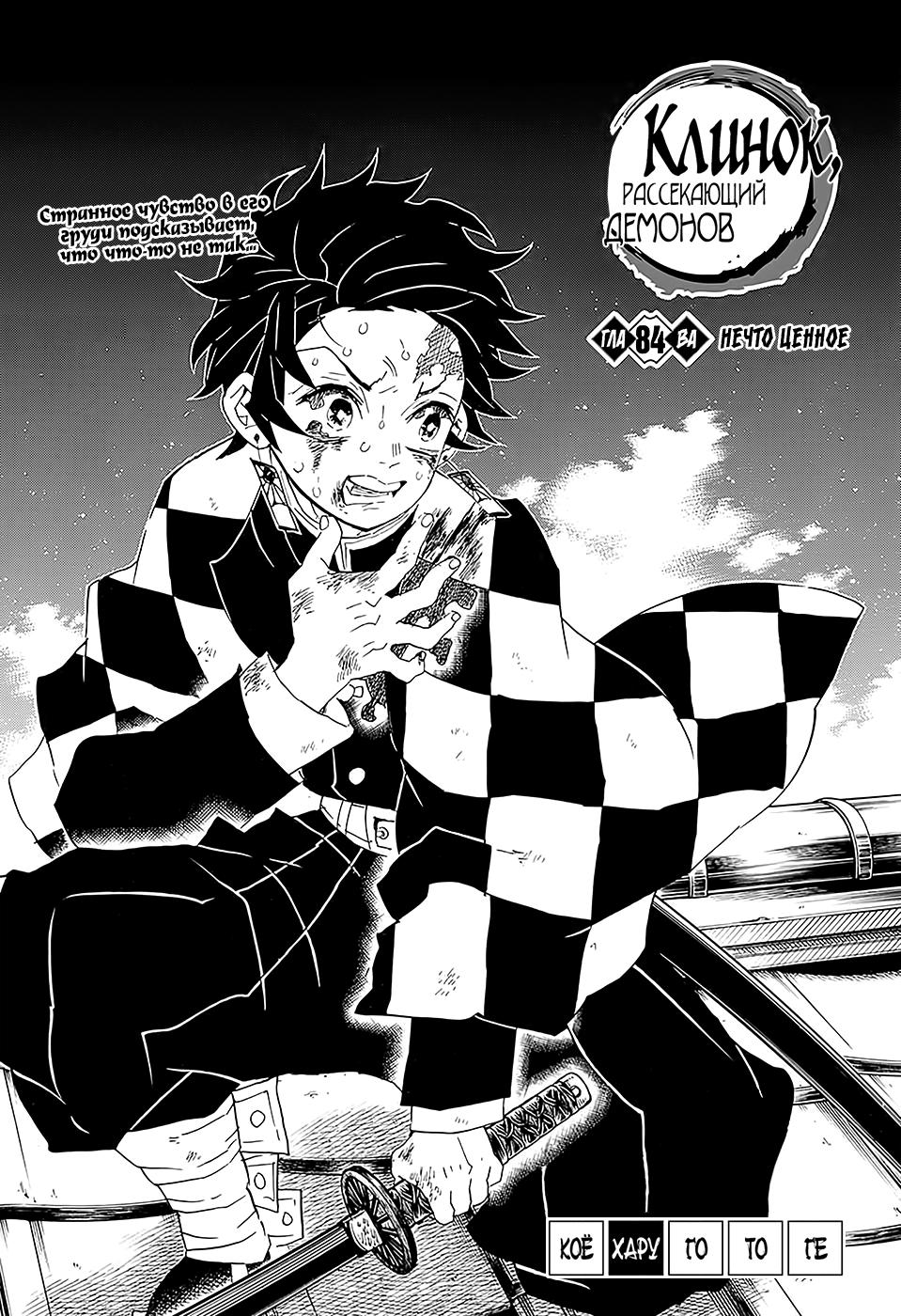 Read Blade of Demon Destruction RU Manga Online