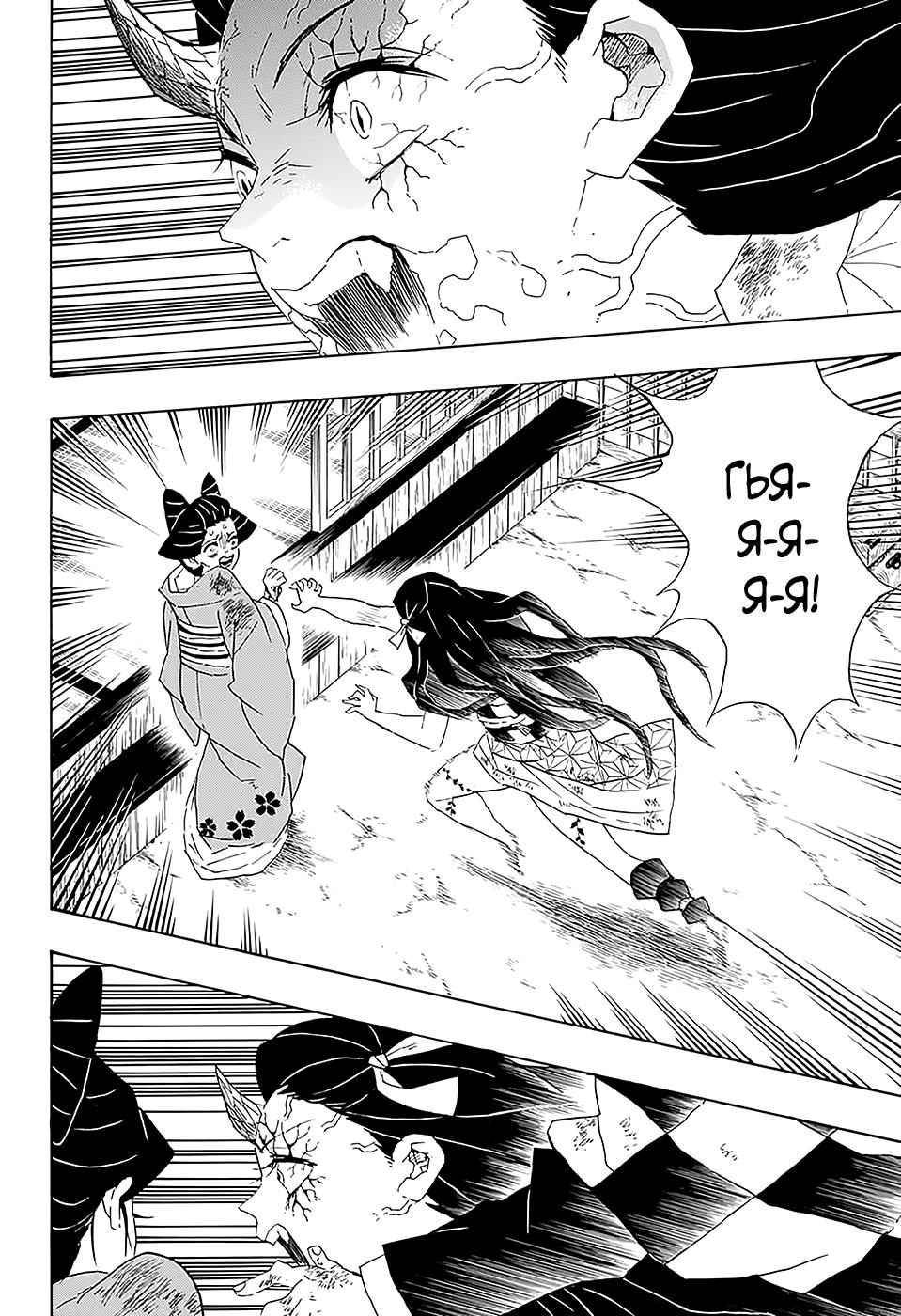 Read Blade of Demon Destruction RU Manga Online
