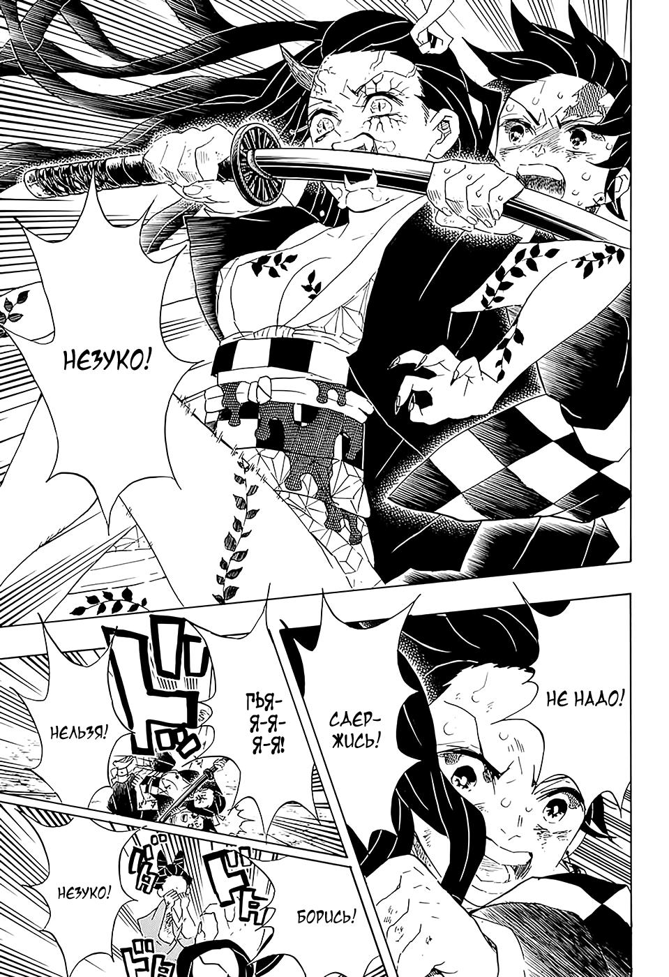 Read Blade of Demon Destruction RU Manga Online