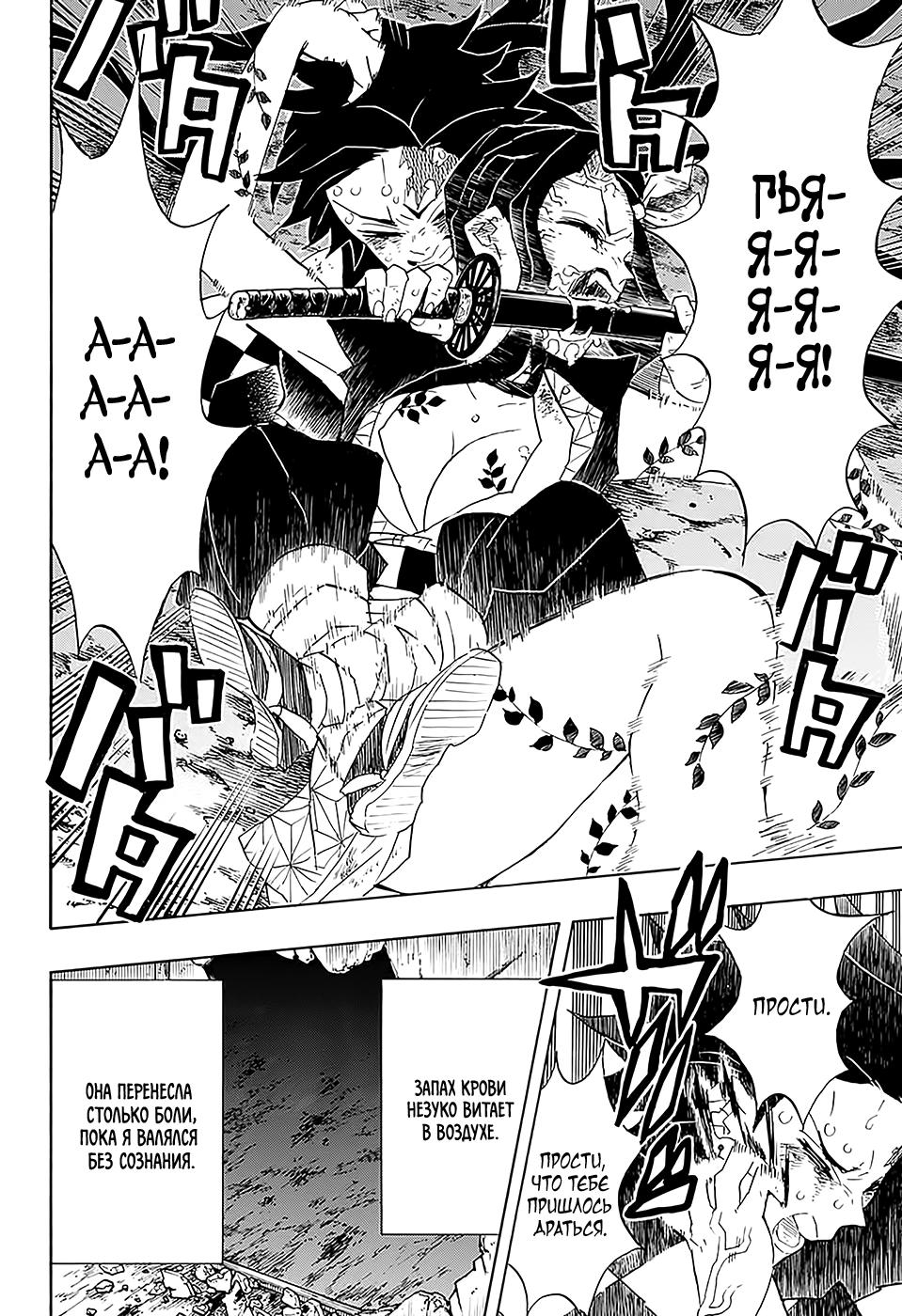 Read Blade of Demon Destruction RU Manga Online