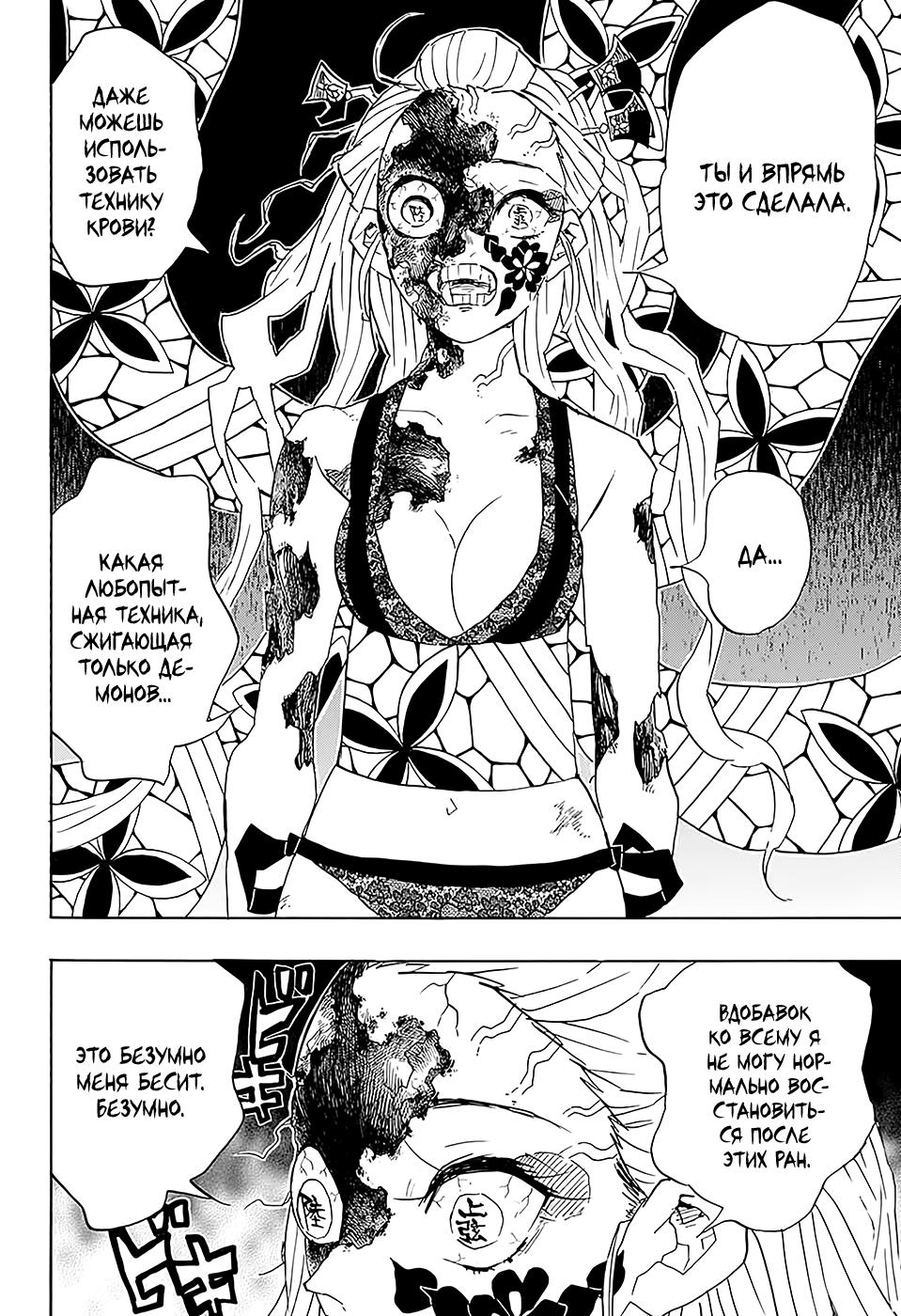 Read Blade of Demon Destruction RU Manga Online