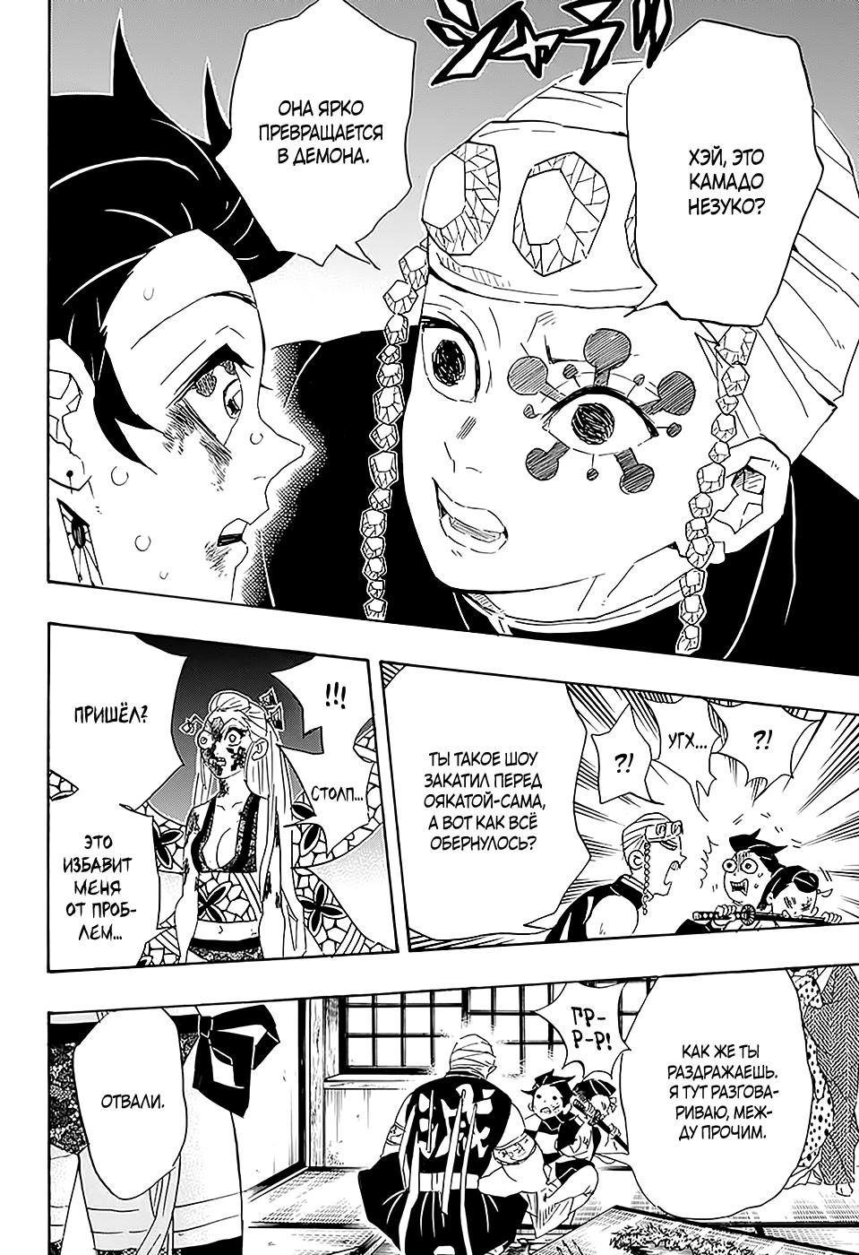 Read Blade of Demon Destruction RU Manga Online