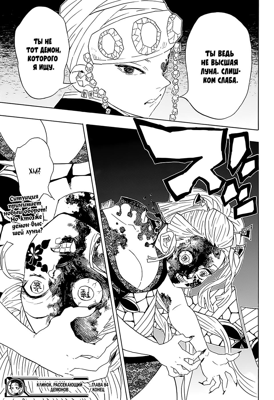 Read Blade of Demon Destruction RU Manga Online