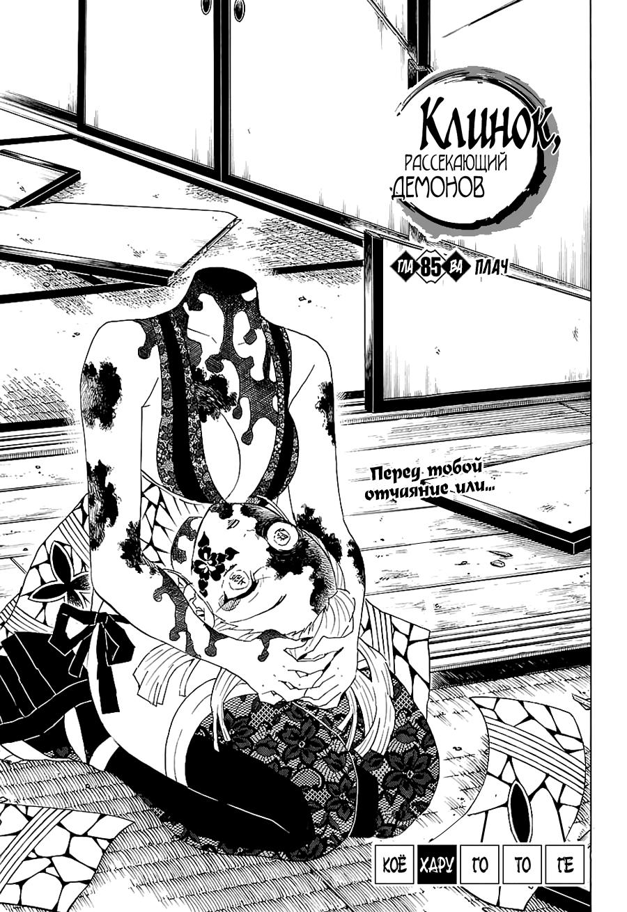 Read Blade of Demon Destruction RU Manga Online