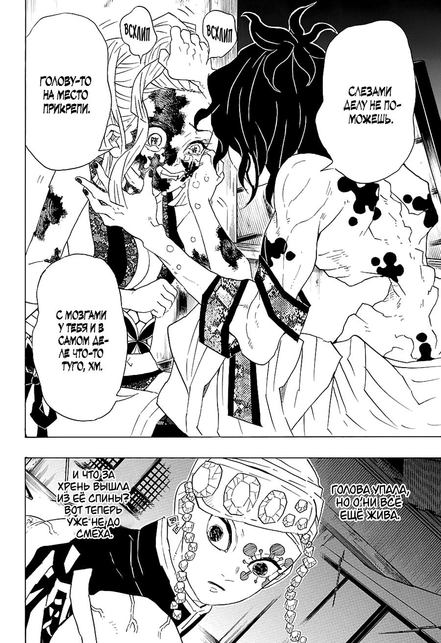 Read Blade of Demon Destruction RU Manga Online