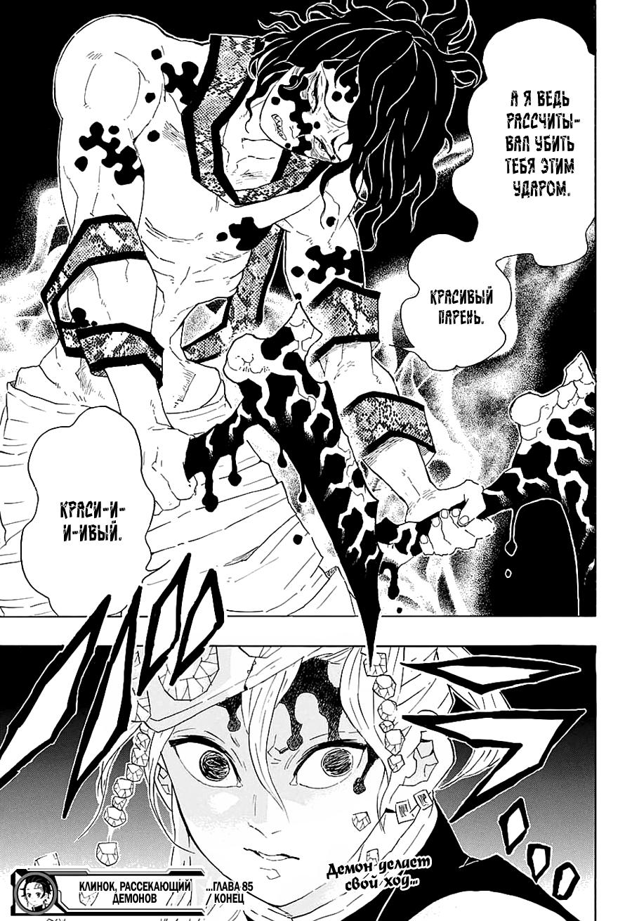 Read Blade of Demon Destruction RU Manga Online