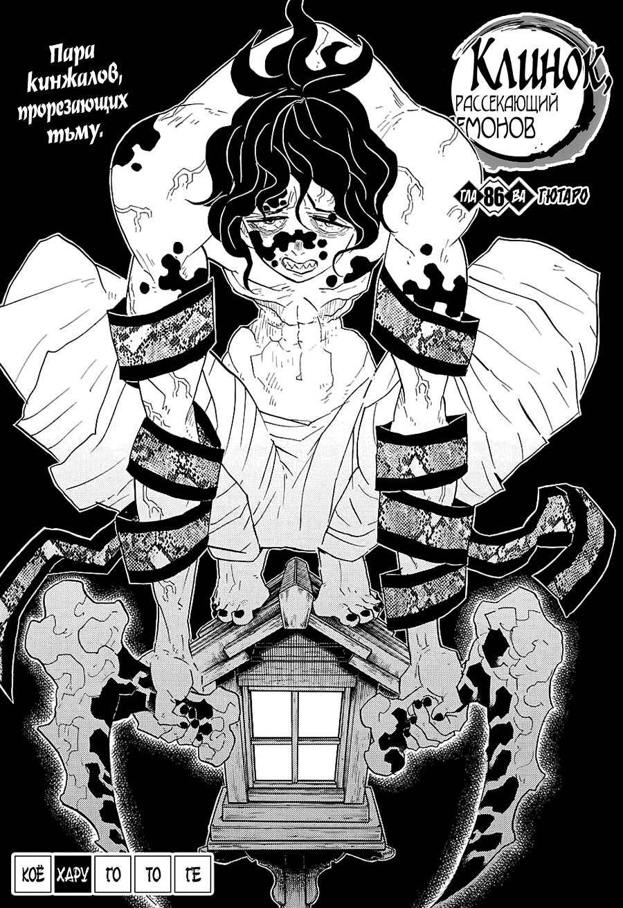 Read Blade of Demon Destruction RU Manga Online