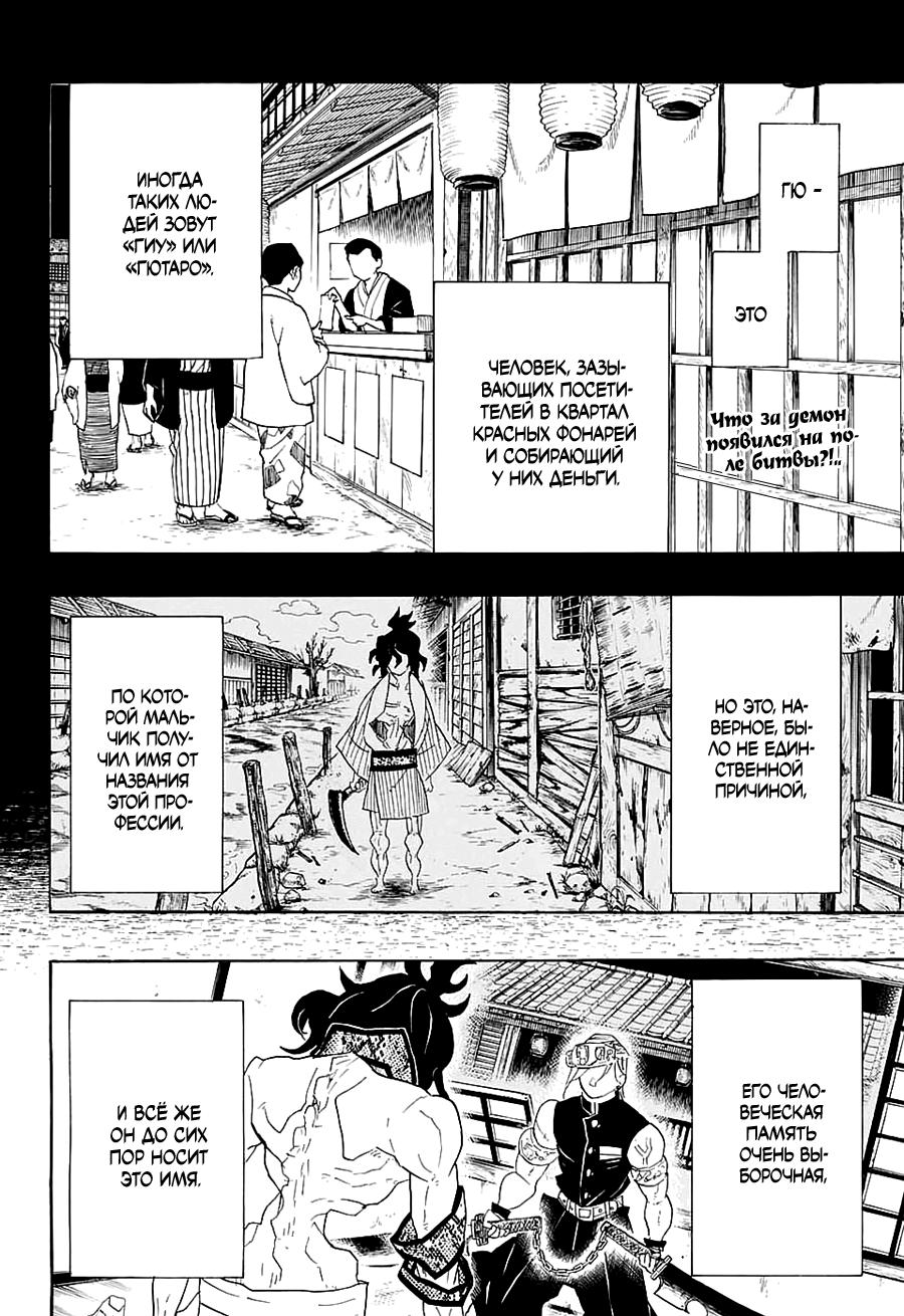Read Blade of Demon Destruction RU Manga Online