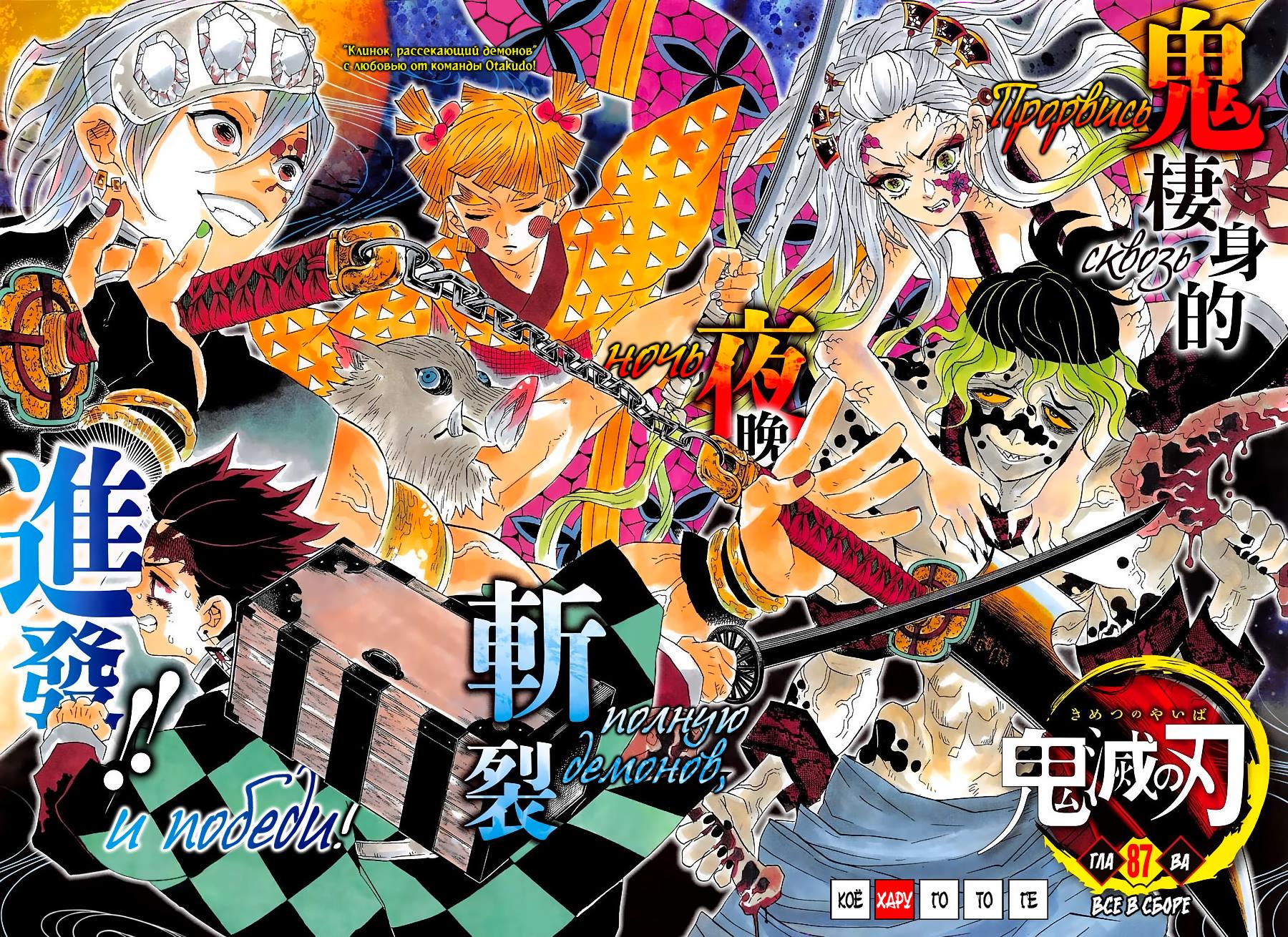Read Blade of Demon Destruction RU Manga Online