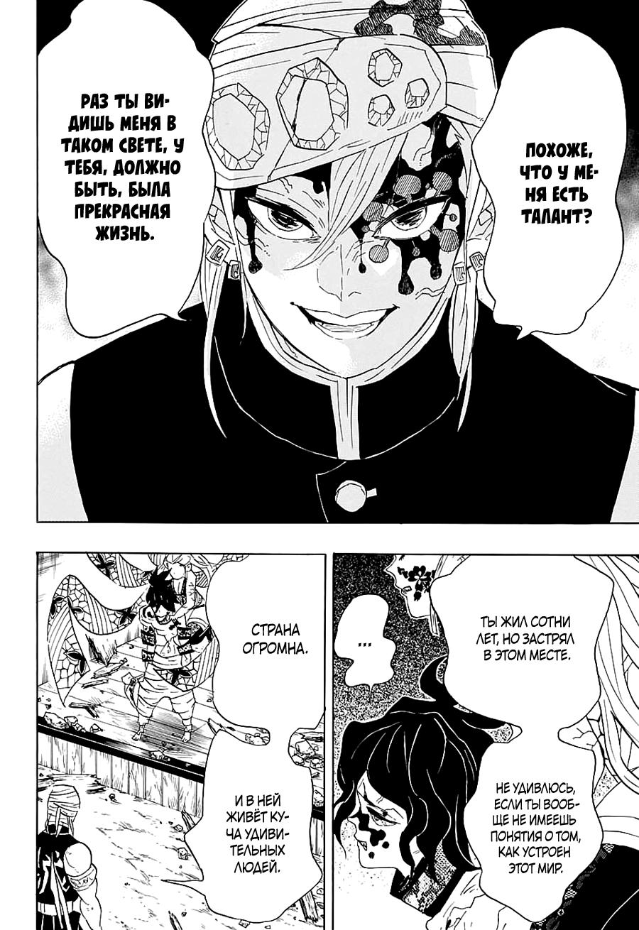 Read Blade of Demon Destruction RU Manga Online