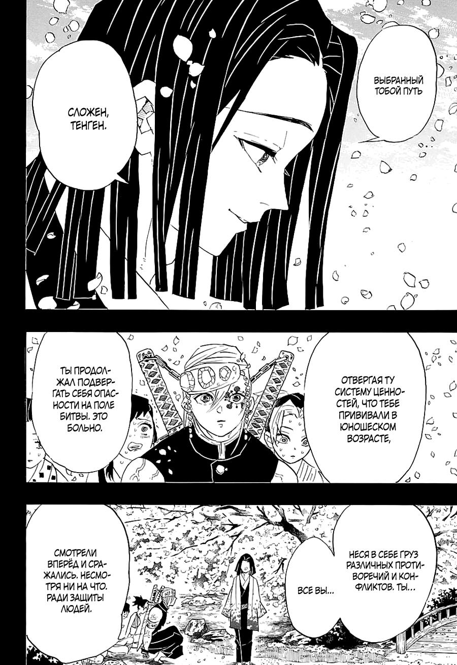 Read Blade of Demon Destruction RU Manga Online