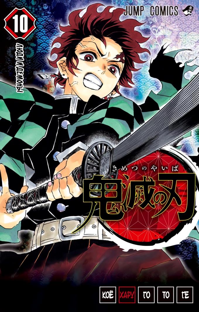 Read Blade of Demon Destruction RU Manga Online