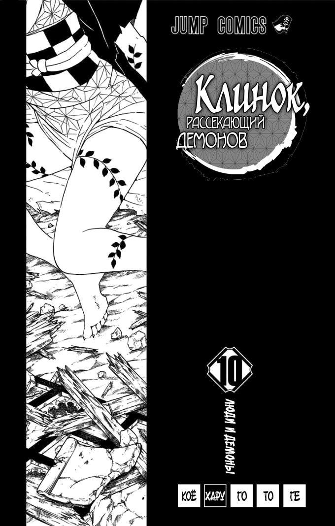 Read Blade of Demon Destruction RU Manga Online