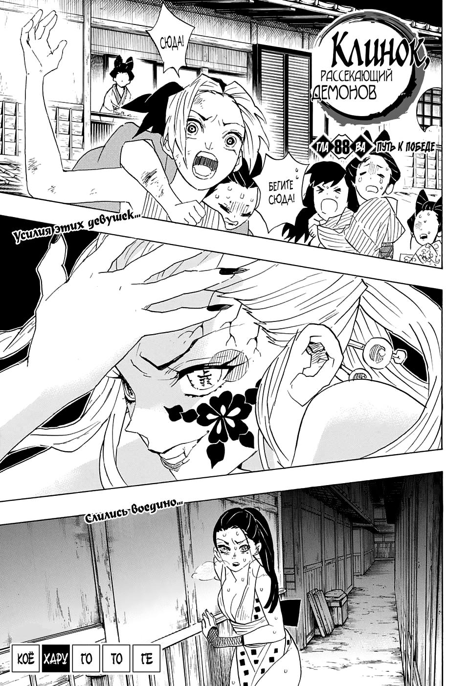 Read Blade of Demon Destruction RU Manga Online
