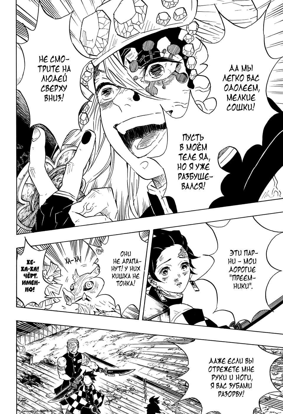 Read Blade of Demon Destruction RU Manga Online