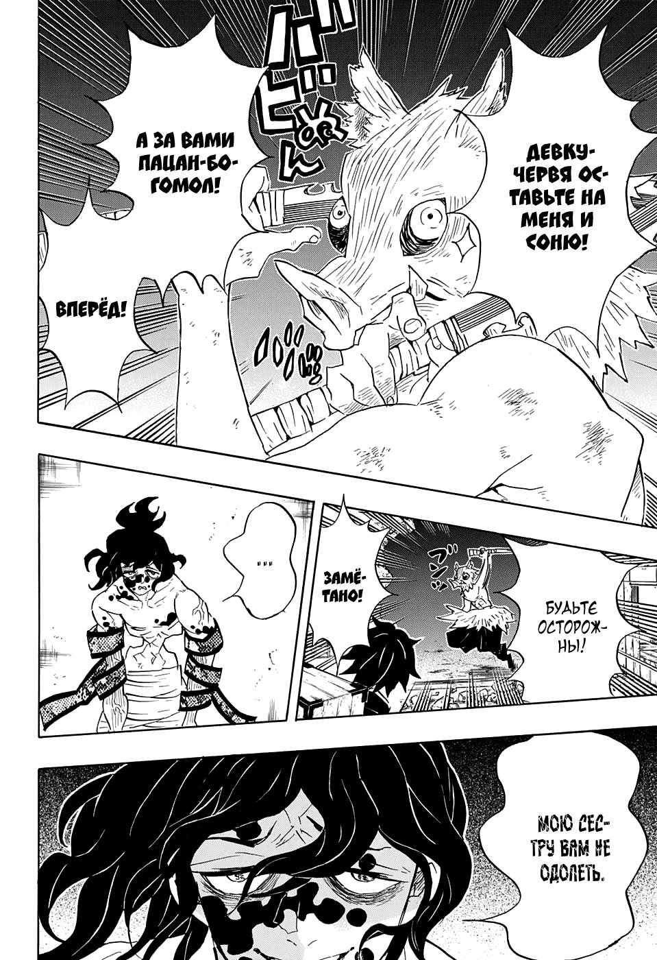 Read Blade of Demon Destruction RU Manga Online