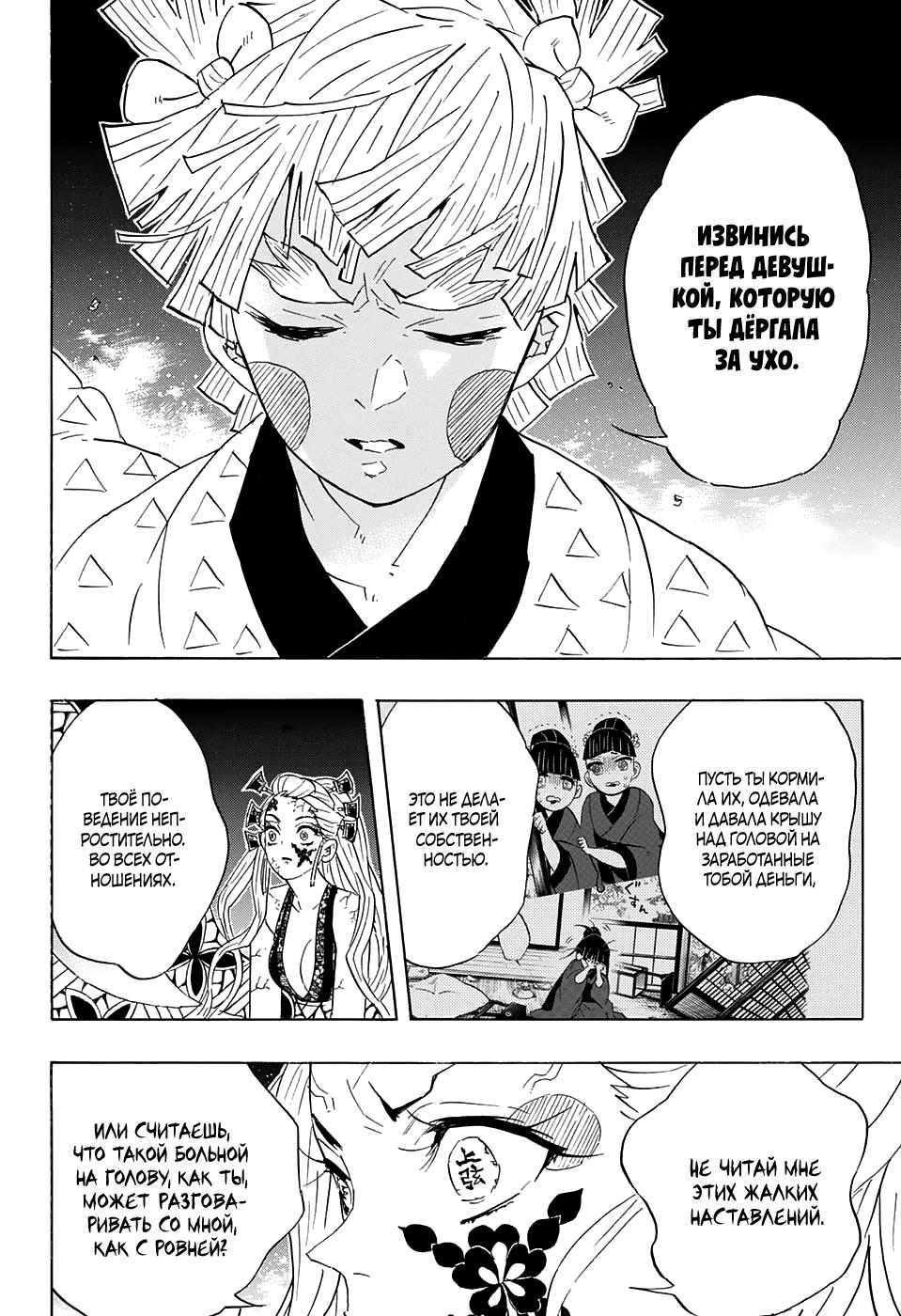 Read Blade of Demon Destruction RU Manga Online