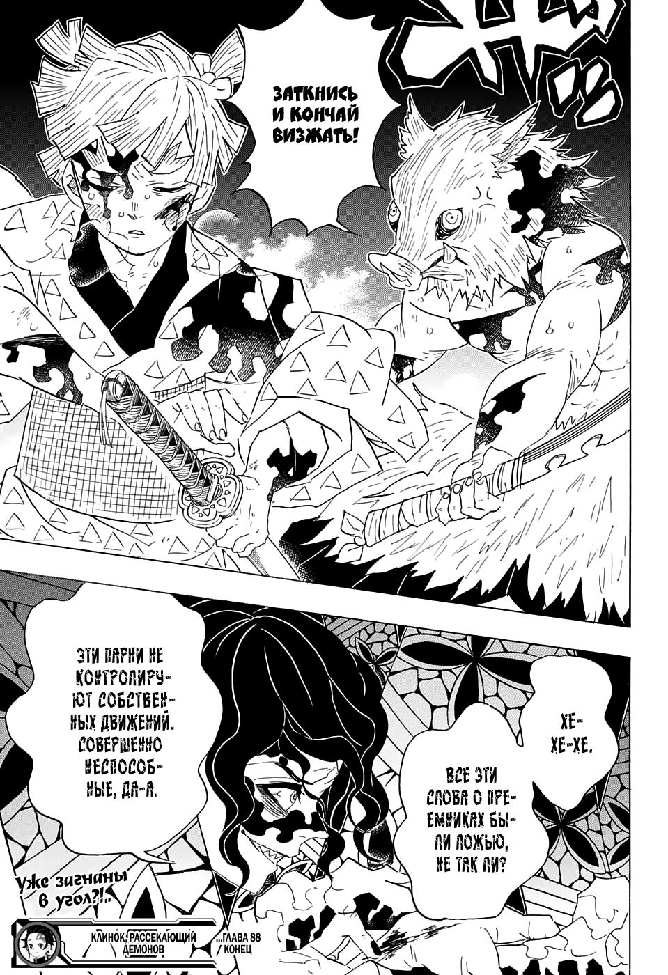 Read Blade of Demon Destruction RU Manga Online