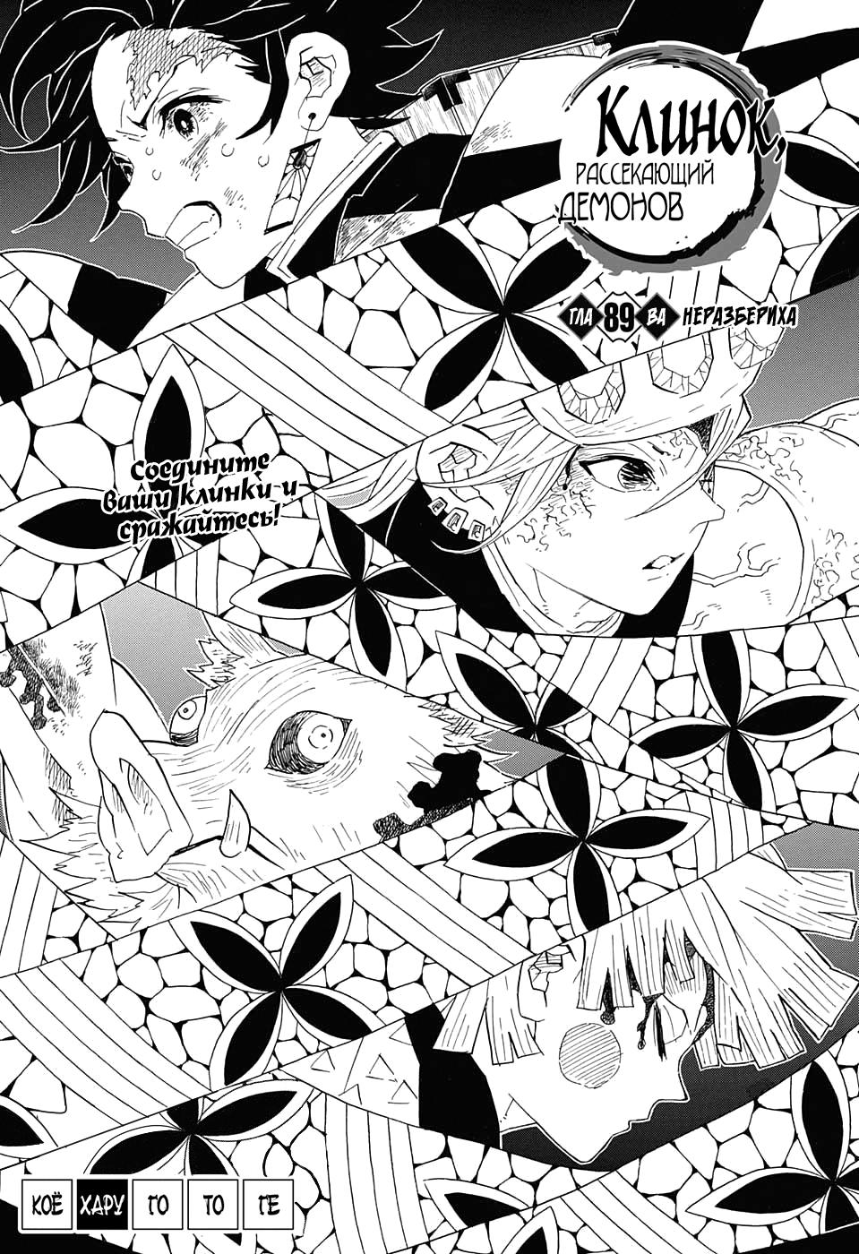 Read Blade of Demon Destruction RU Manga Online