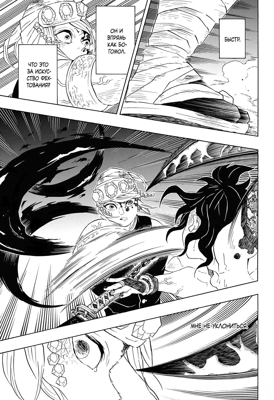 Read Blade of Demon Destruction RU Manga Online