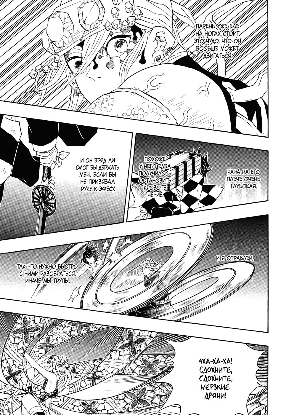 Read Blade of Demon Destruction RU Manga Online