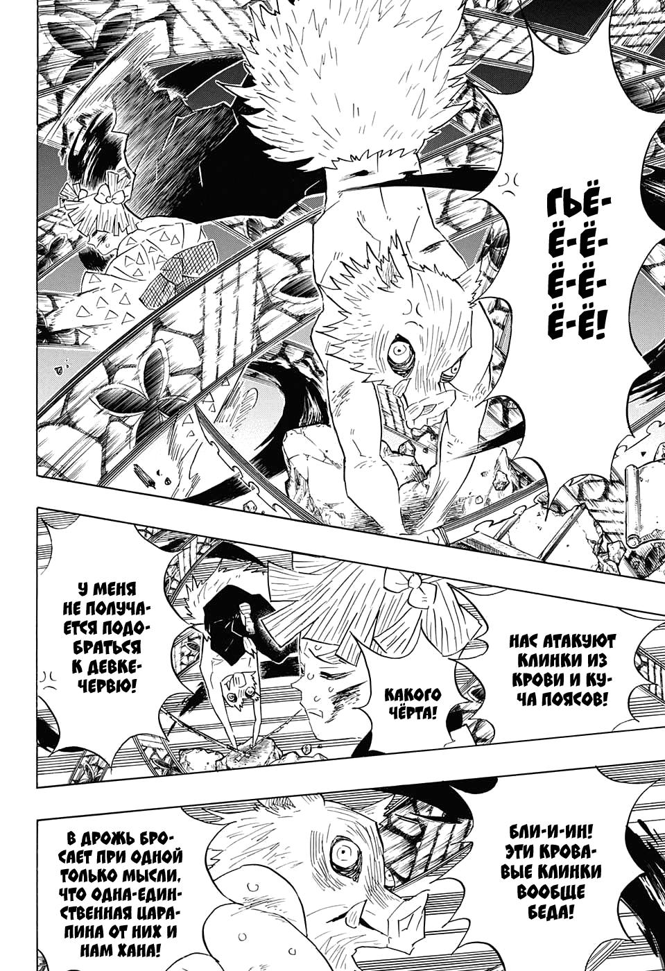 Read Blade of Demon Destruction RU Manga Online