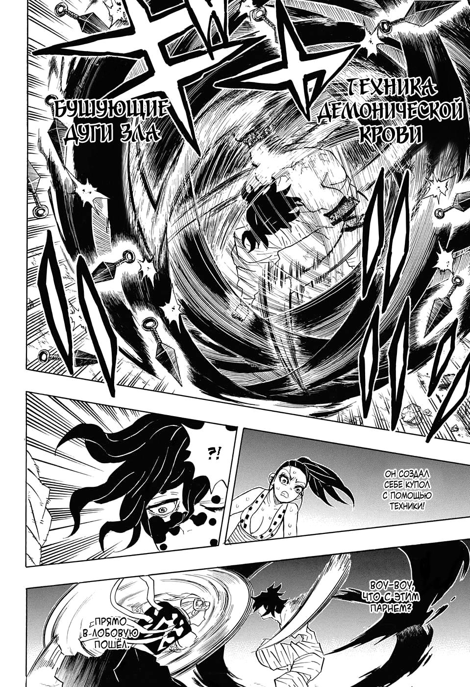 Read Blade of Demon Destruction RU Manga Online