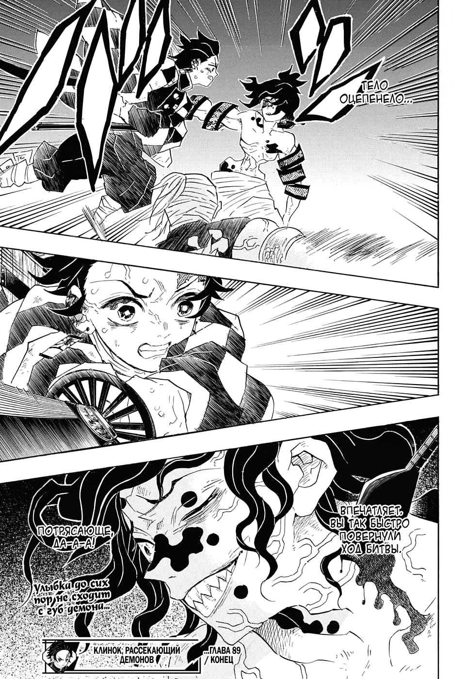 Read Blade of Demon Destruction RU Manga Online